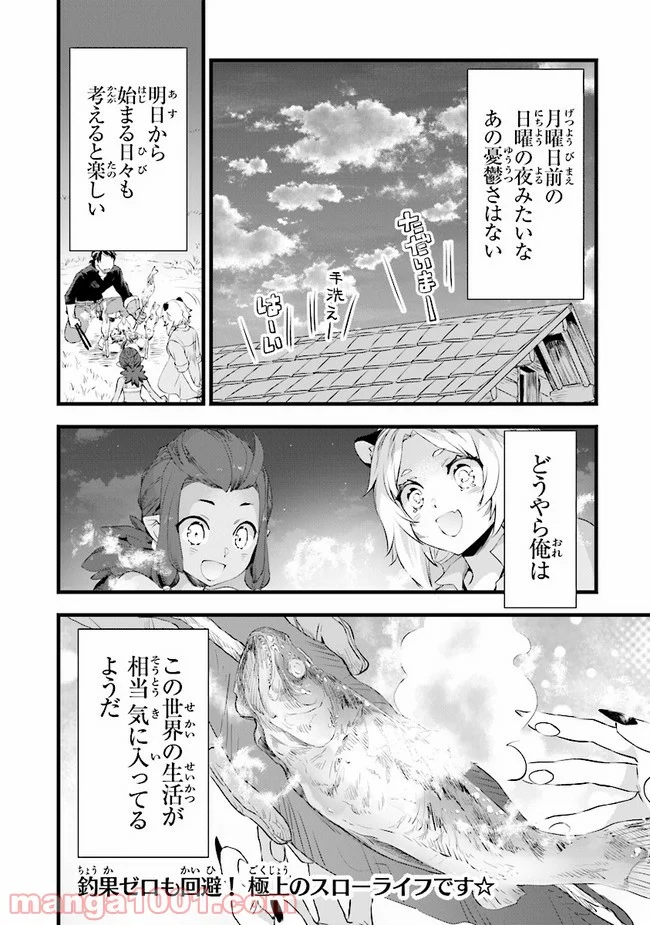 鍛冶屋ではじめる異世界スローライフ - 第7話 - Page 28