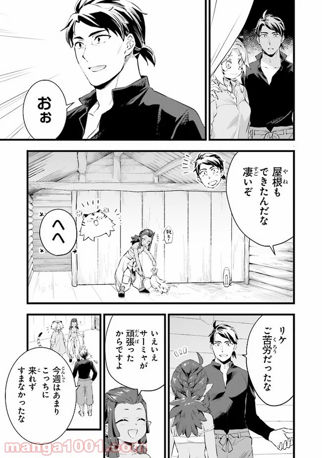 鍛冶屋ではじめる異世界スローライフ - 第7話 - Page 5