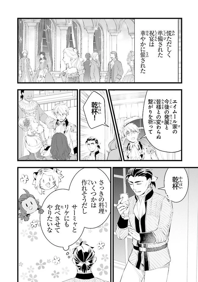 鍛冶屋ではじめる異世界スローライフ - 第15話 - Page 26