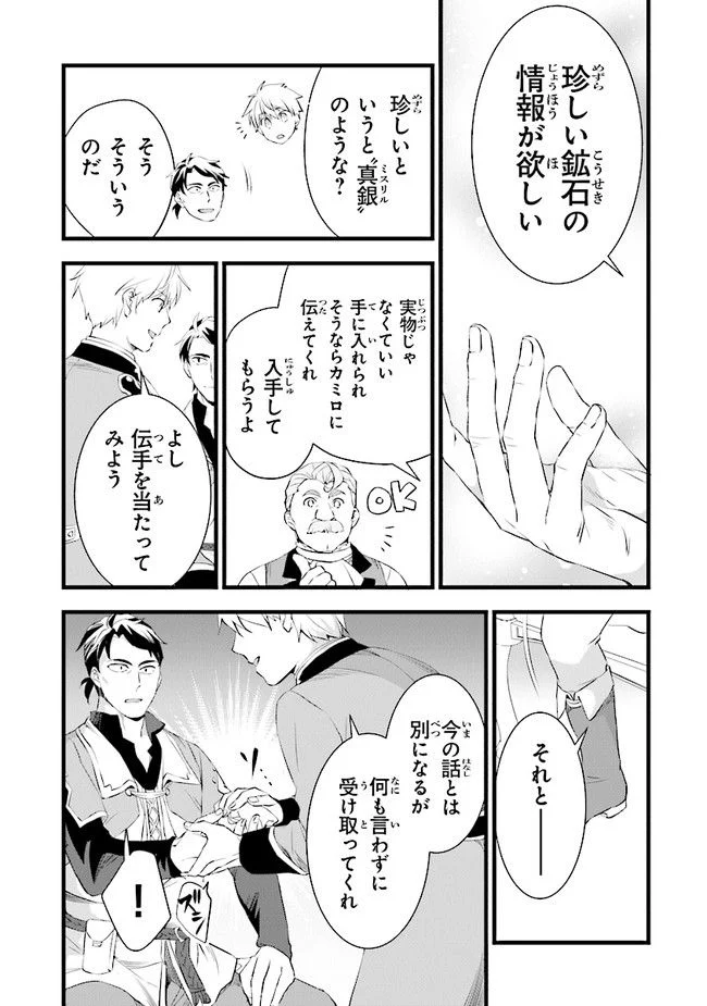 鍛冶屋ではじめる異世界スローライフ - 第15話 - Page 6