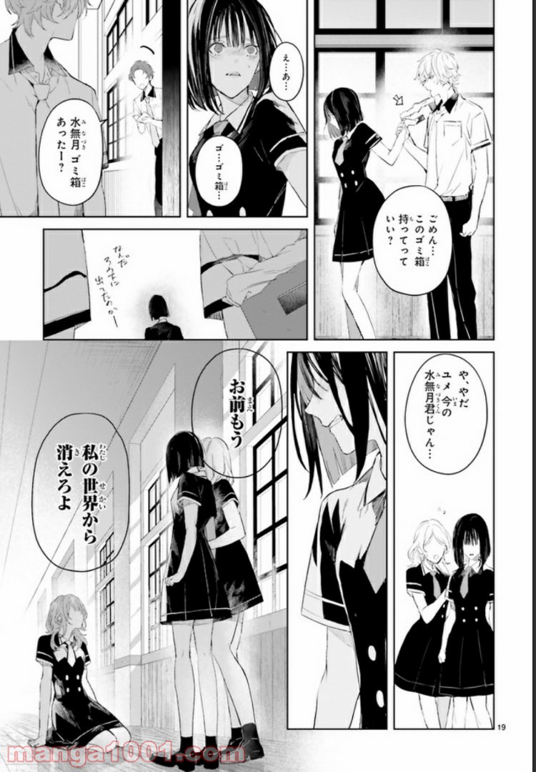 Mr.マロウブルー 第2.3話 - Trang 1