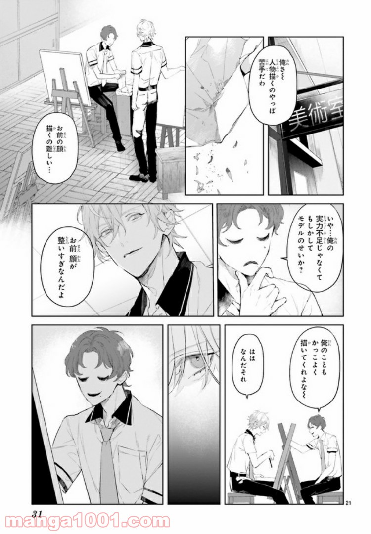 Mr.マロウブルー 第2.3話 - Trang 3