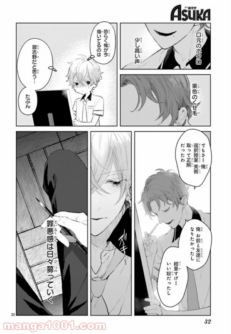 Mr.マロウブルー 第2.3話 - Trang 4