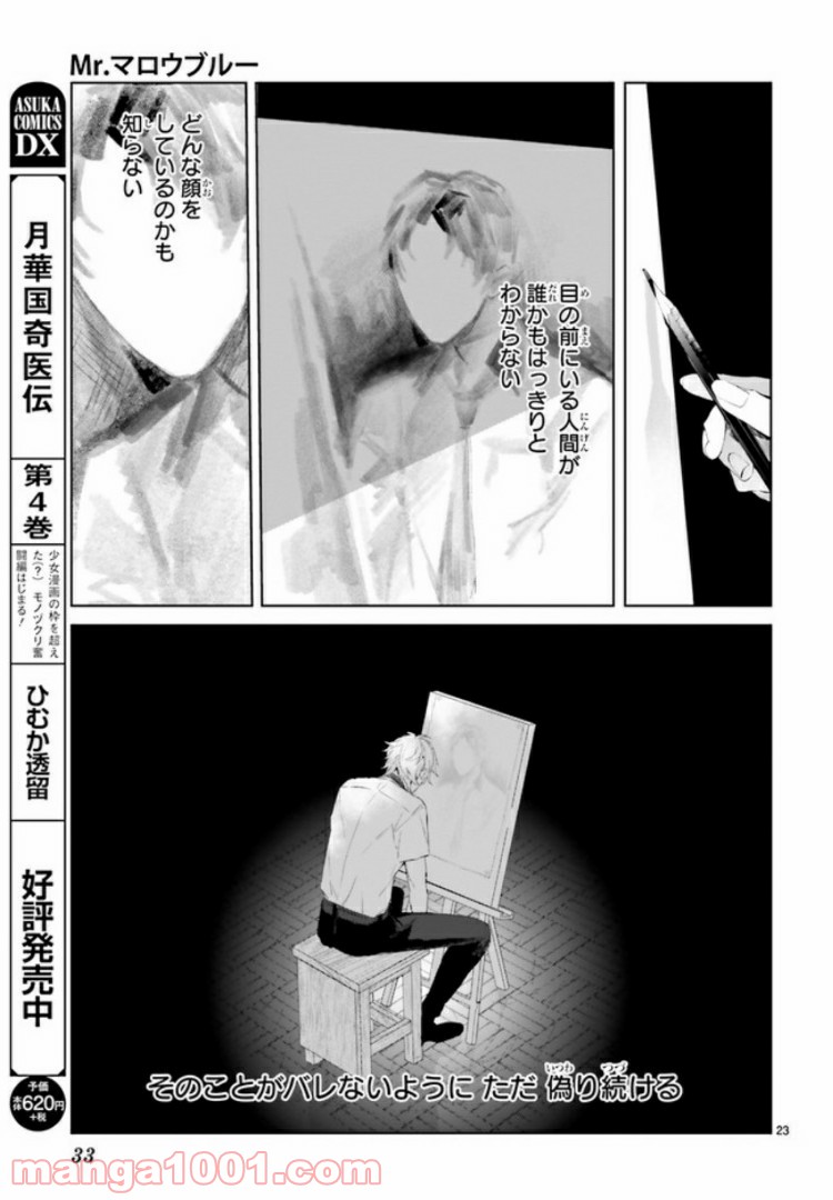 Mr.マロウブルー 第2.3話 - Trang 5