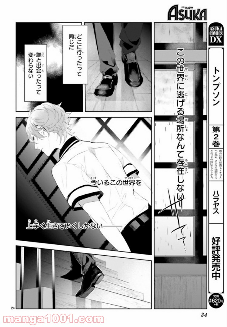 Mr.マロウブルー 第2.3話 - Trang 6