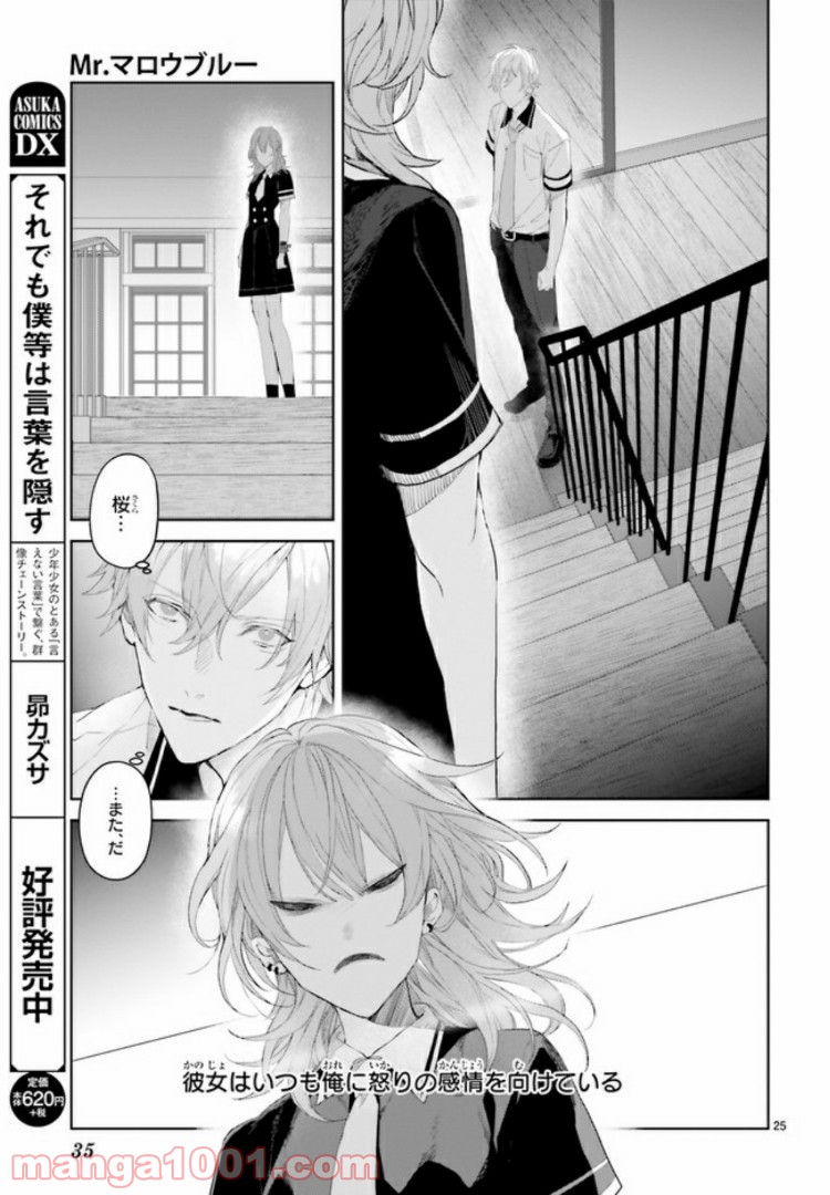 Mr.マロウブルー 第2.3話 - Trang 7