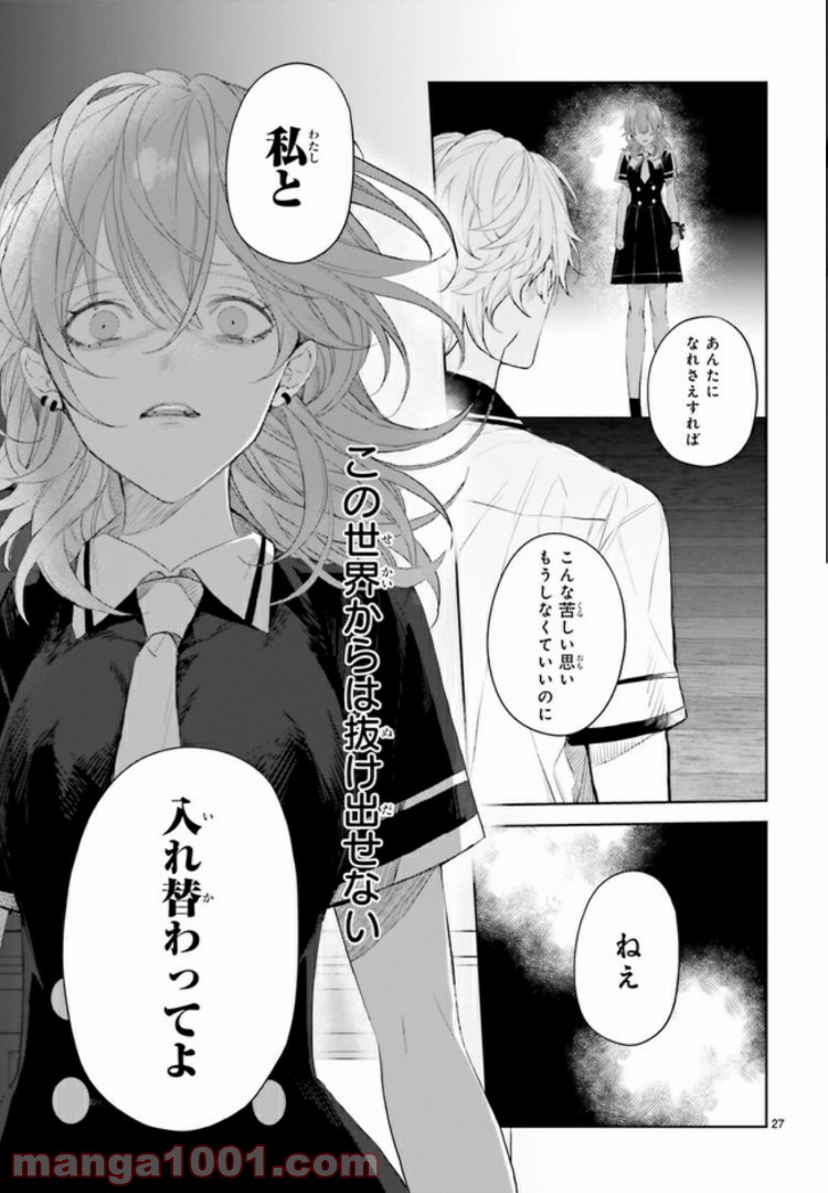 Mr.マロウブルー 第2.3話 - Trang 9