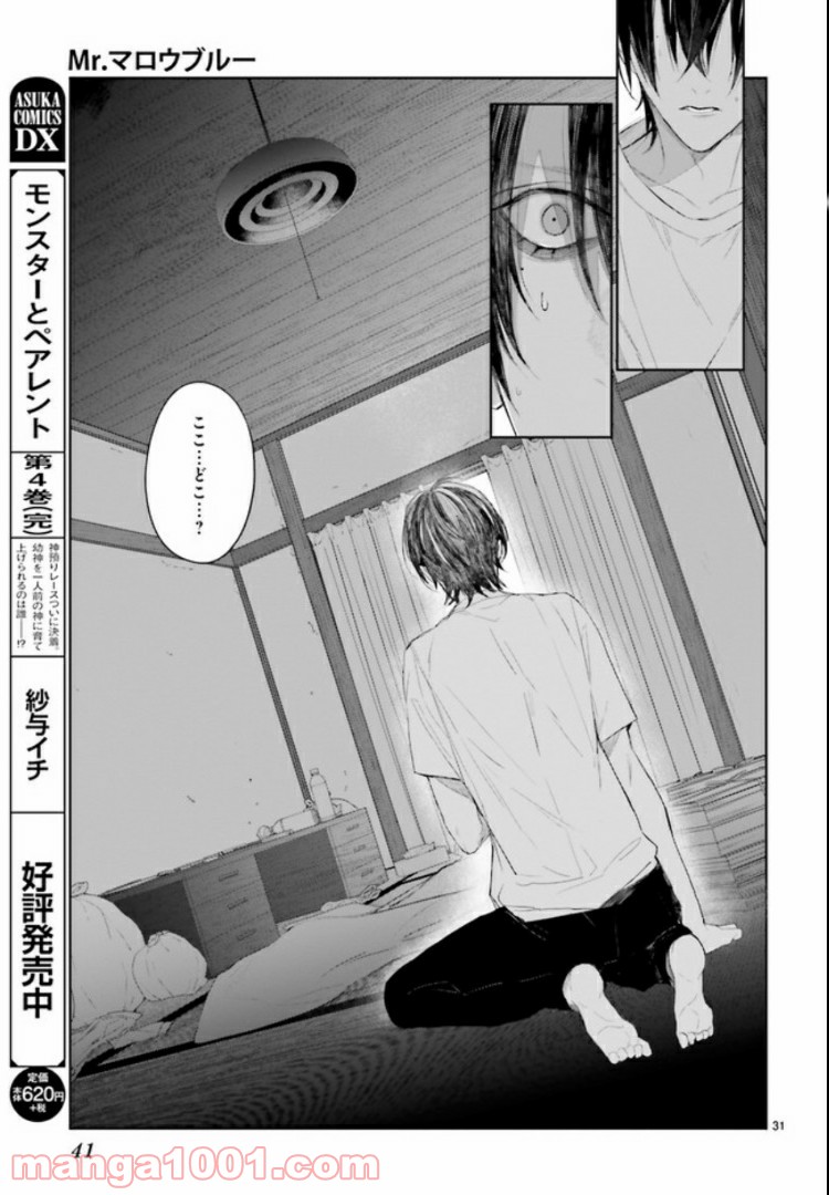 Mr.マロウブルー 第2.4話 - Trang 4