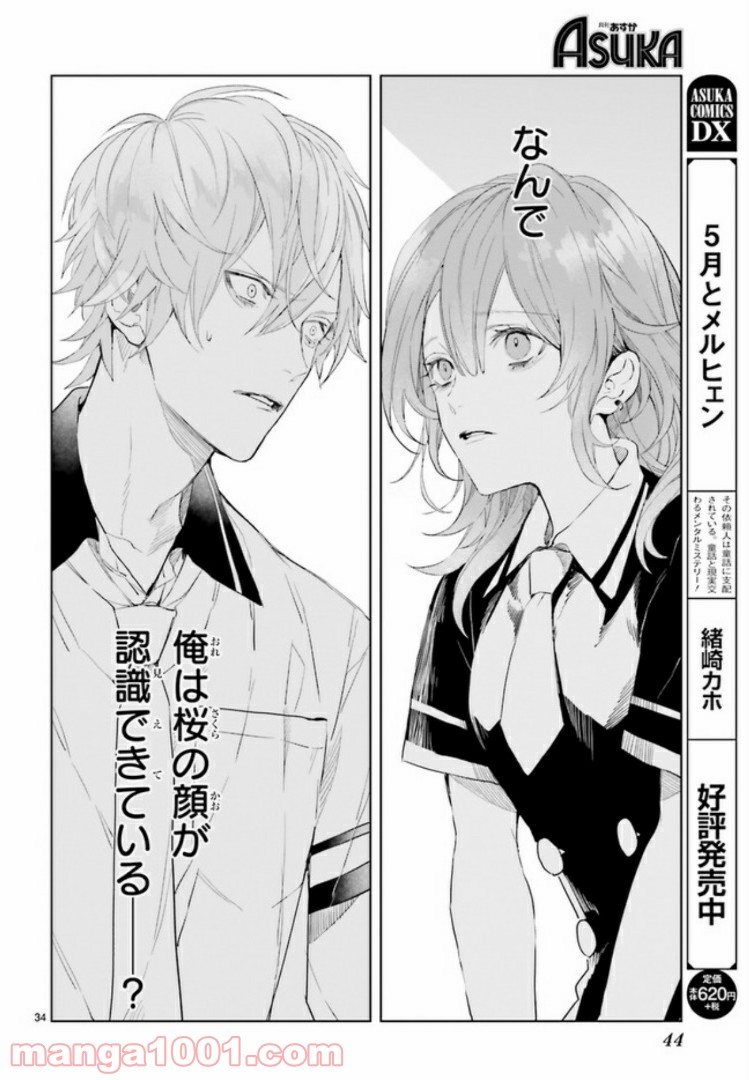 Mr.マロウブルー 第2.4話 - Trang 7