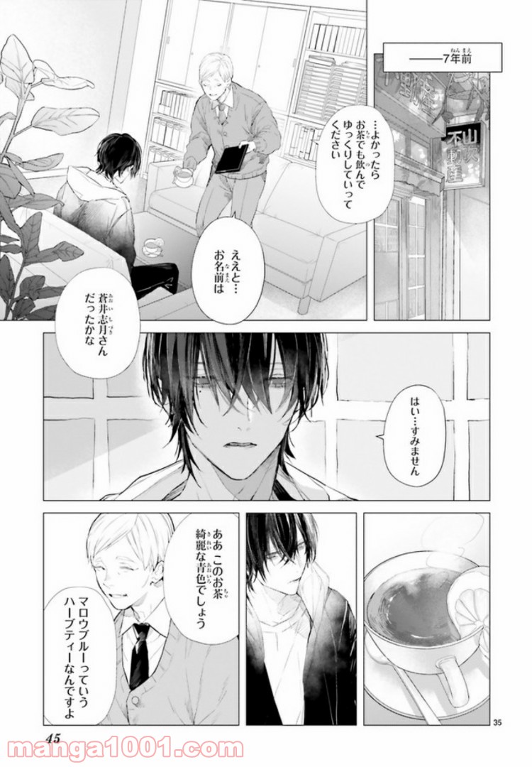 Mr.マロウブルー 第2.4話 - Trang 8
