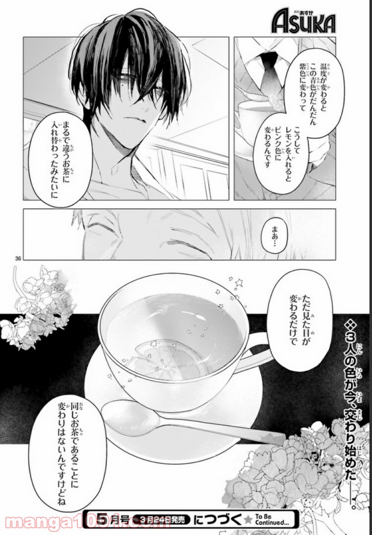Mr.マロウブルー 第2.4話 - Trang 9