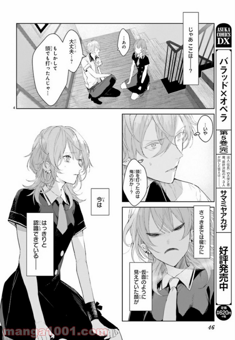 Mr.マロウブルー 第3.1話 - Trang 4