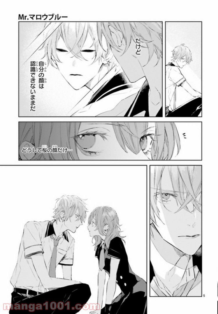 Mr.マロウブルー 第3.1話 - Trang 5