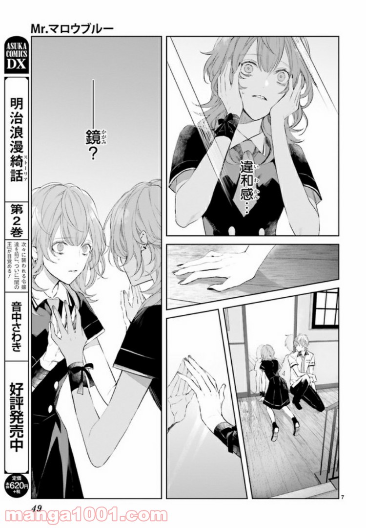 Mr.マロウブルー 第3.1話 - Trang 7