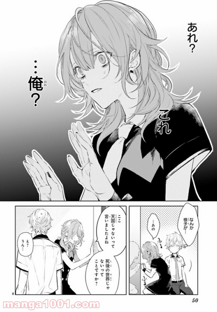 Mr.マロウブルー 第3.1話 - Trang 8