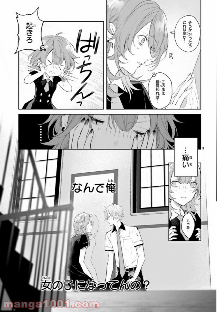 Mr.マロウブルー 第3.1話 - Trang 9