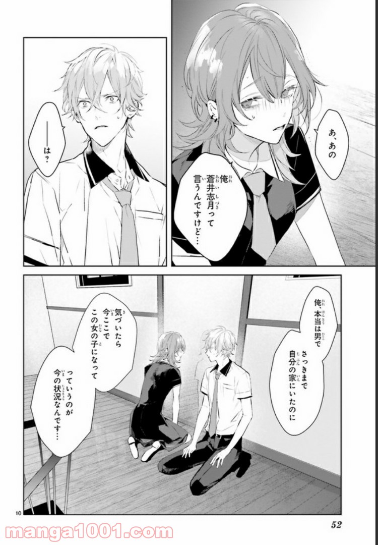 Mr.マロウブルー 第3.1話 - Trang 10