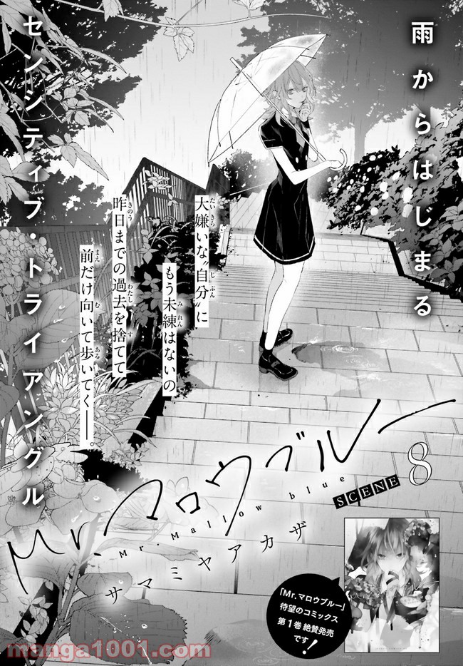 Mr.マロウブルー 第8.1話 - Trang 1