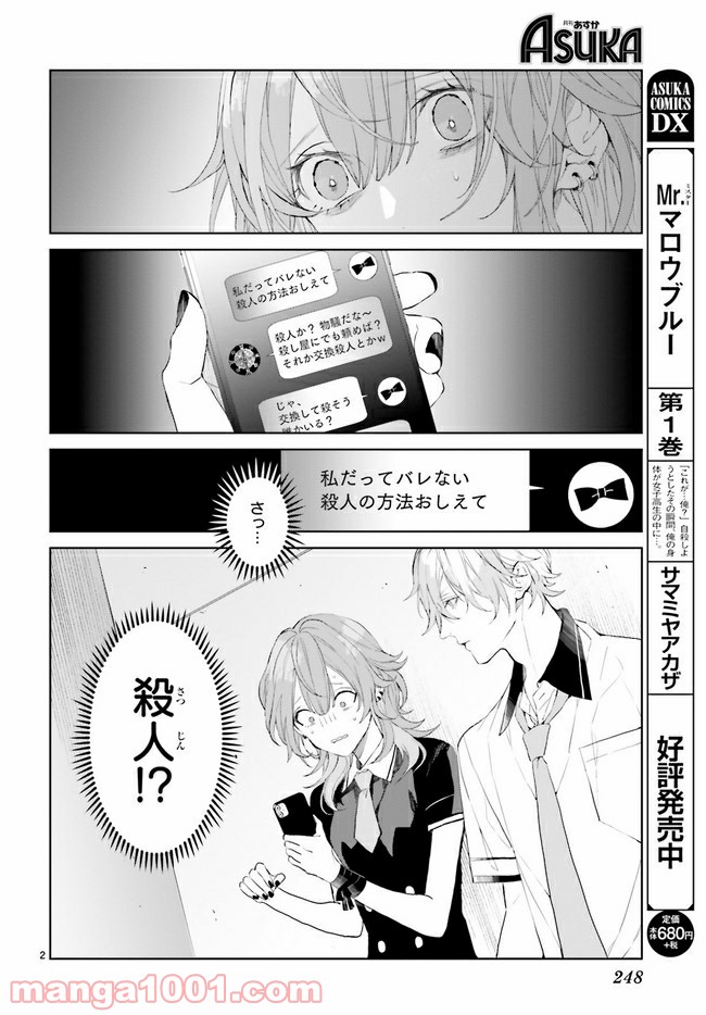 Mr.マロウブルー 第8.1話 - Trang 2