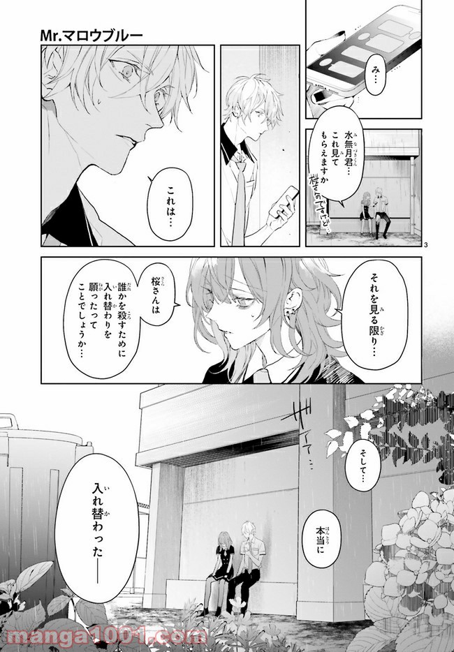 Mr.マロウブルー 第8.1話 - Trang 3