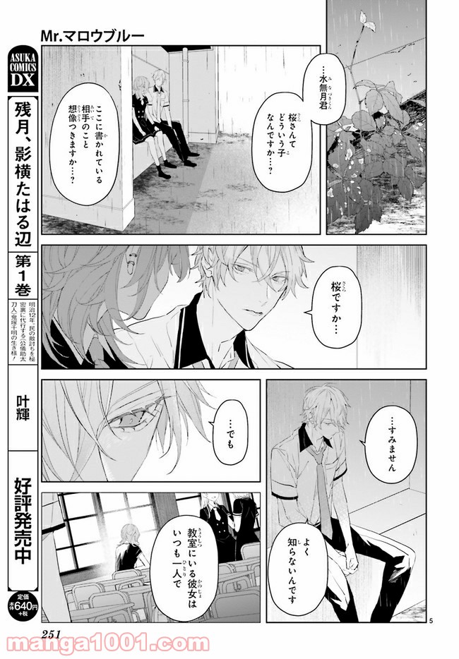 Mr.マロウブルー 第8.1話 - Trang 5