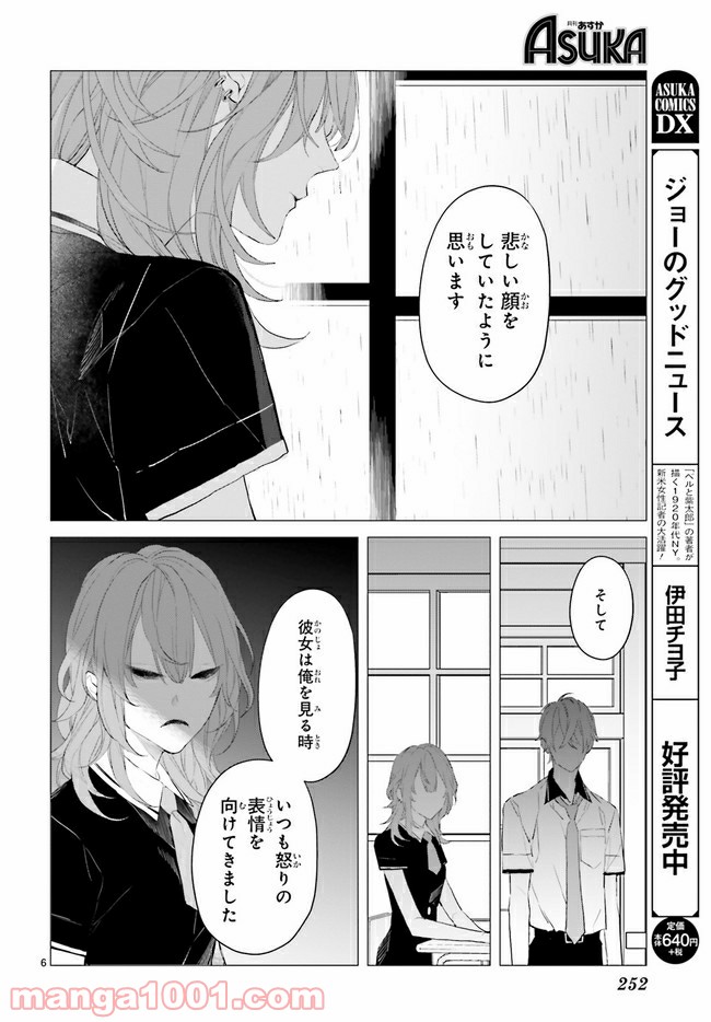 Mr.マロウブルー 第8.1話 - Trang 6