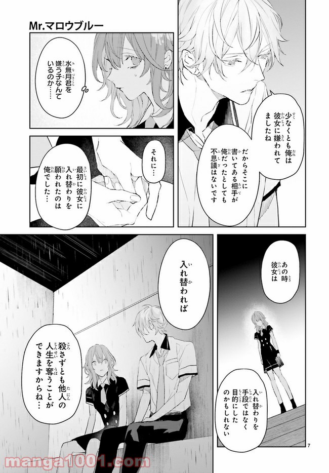 Mr.マロウブルー 第8.1話 - Trang 7