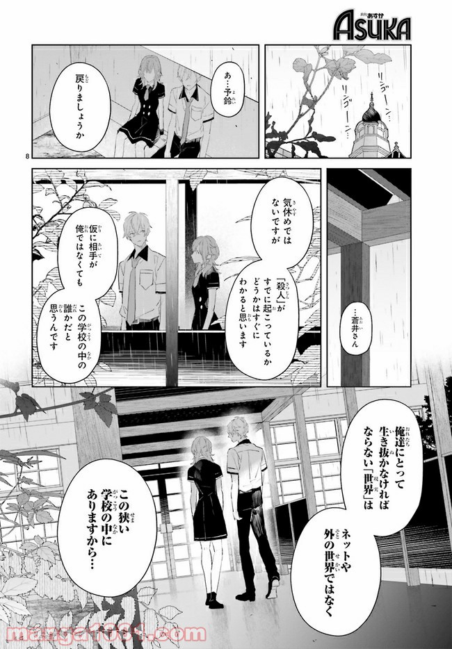 Mr.マロウブルー 第8.2話 - Trang 1