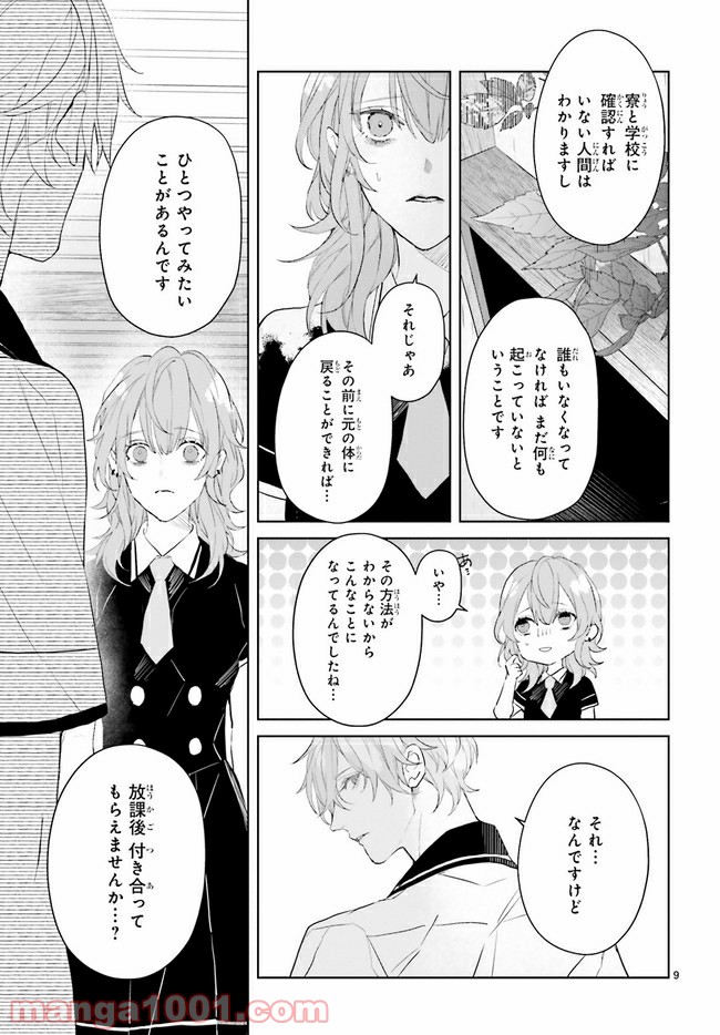 Mr.マロウブルー 第8.2話 - Trang 2