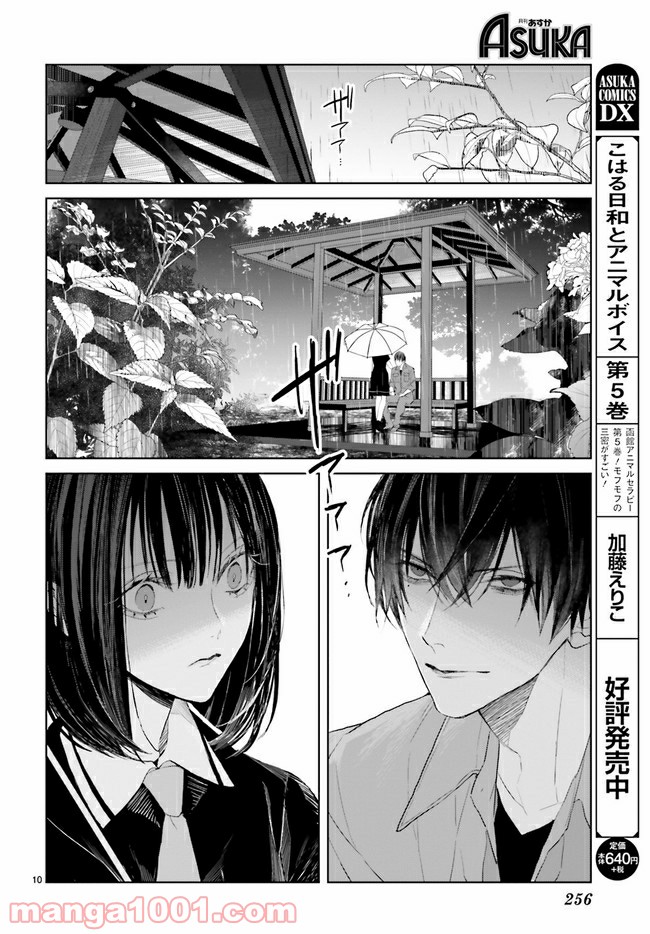 Mr.マロウブルー 第8.2話 - Trang 3