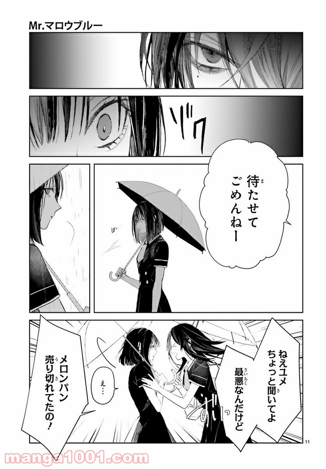 Mr.マロウブルー 第8.2話 - Trang 4