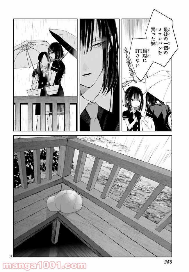 Mr.マロウブルー 第8.2話 - Trang 5