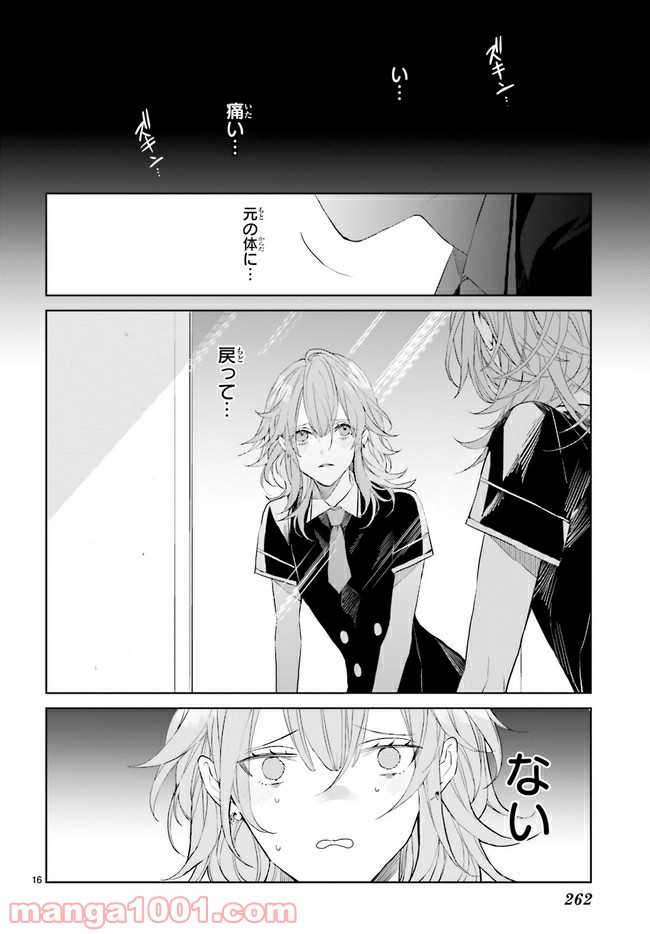 Mr.マロウブルー 第8.3話 - Trang 1