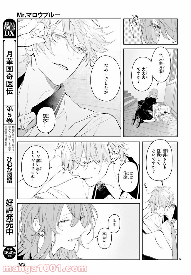 Mr.マロウブルー 第8.3話 - Trang 2
