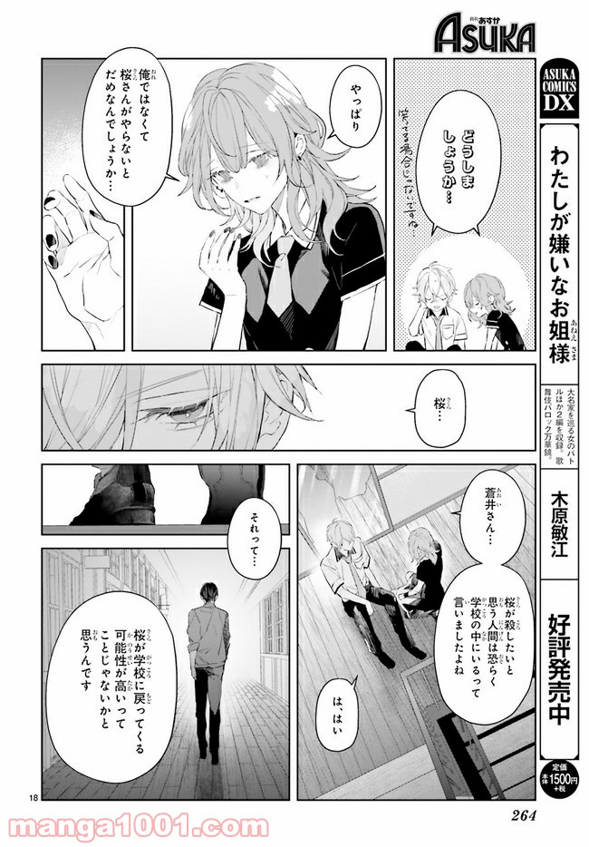 Mr.マロウブルー 第8.3話 - Trang 3