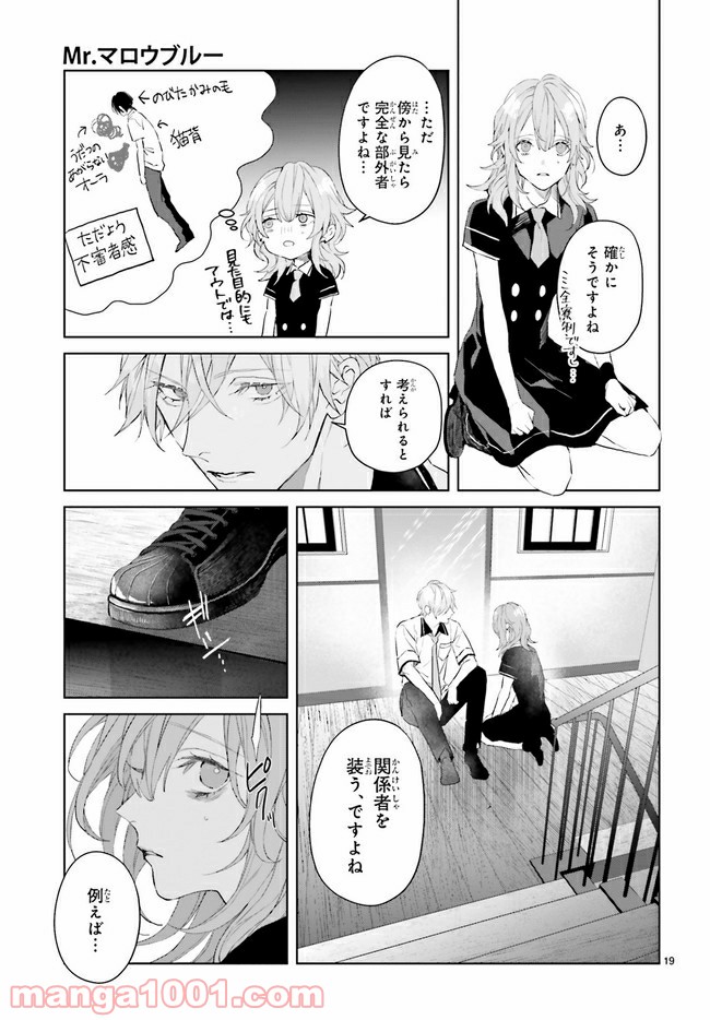 Mr.マロウブルー 第8.3話 - Trang 4