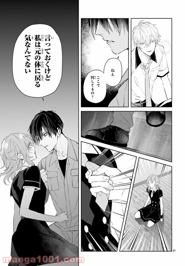 Mr.マロウブルー 第8.3話 - Trang 6