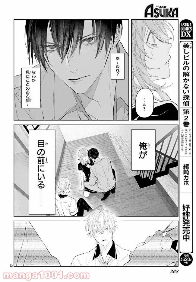 Mr.マロウブルー 第8.3話 - Trang 7