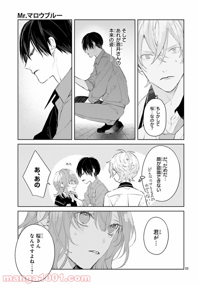 Mr.マロウブルー 第8.3話 - Trang 8