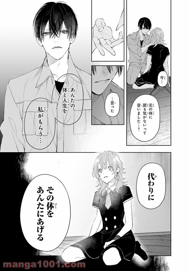 Mr.マロウブルー 第8.4話 - Trang 1