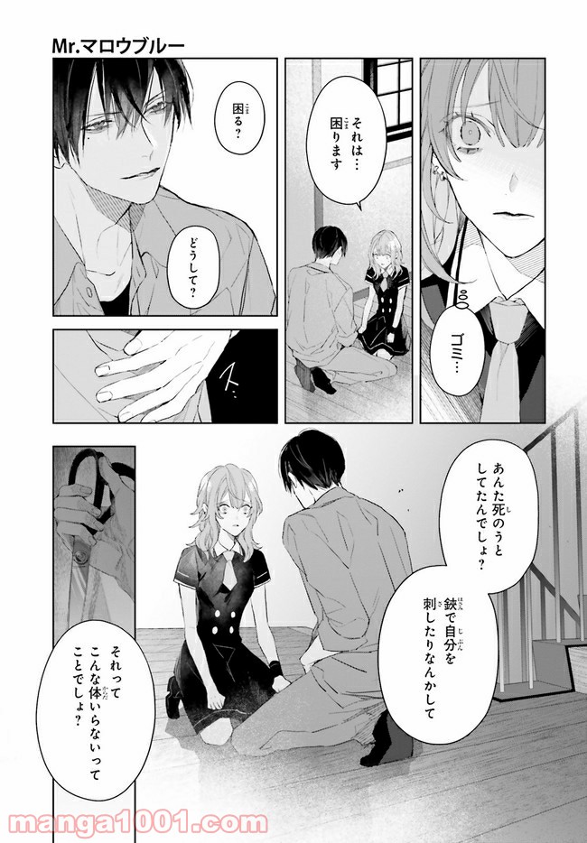 Mr.マロウブルー 第8.4話 - Trang 2