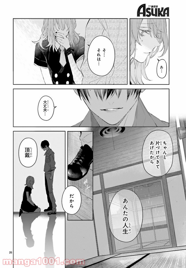 Mr.マロウブルー 第8.4話 - Trang 3