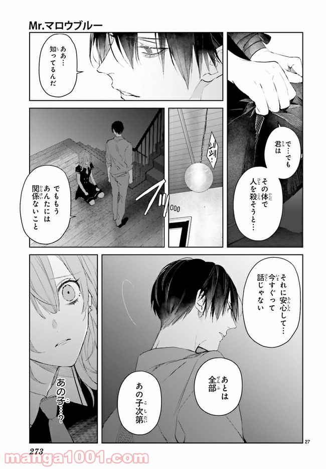 Mr.マロウブルー 第8.4話 - Trang 4