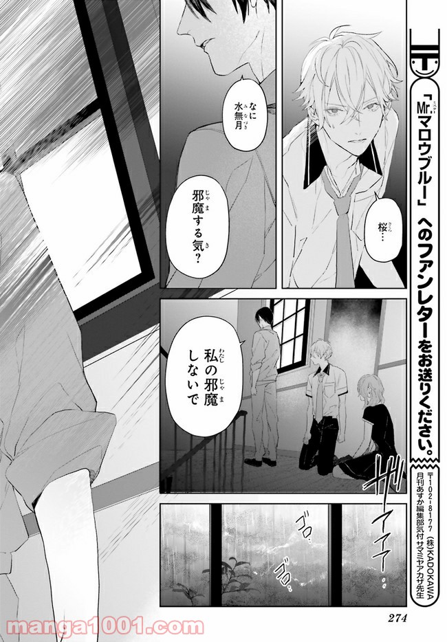 Mr.マロウブルー 第8.4話 - Trang 5