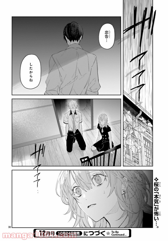 Mr.マロウブルー 第8.4話 - Trang 7