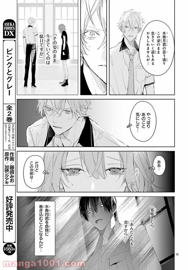 Mr.マロウブルー 第11.3話 - Trang 1