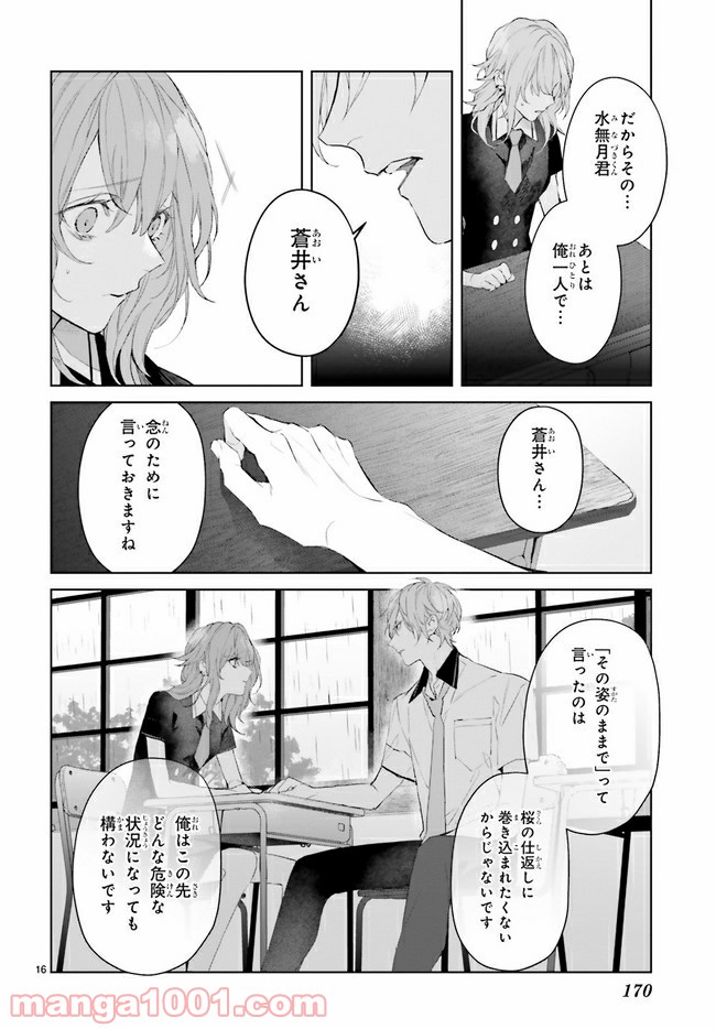 Mr.マロウブルー 第11.3話 - Trang 2