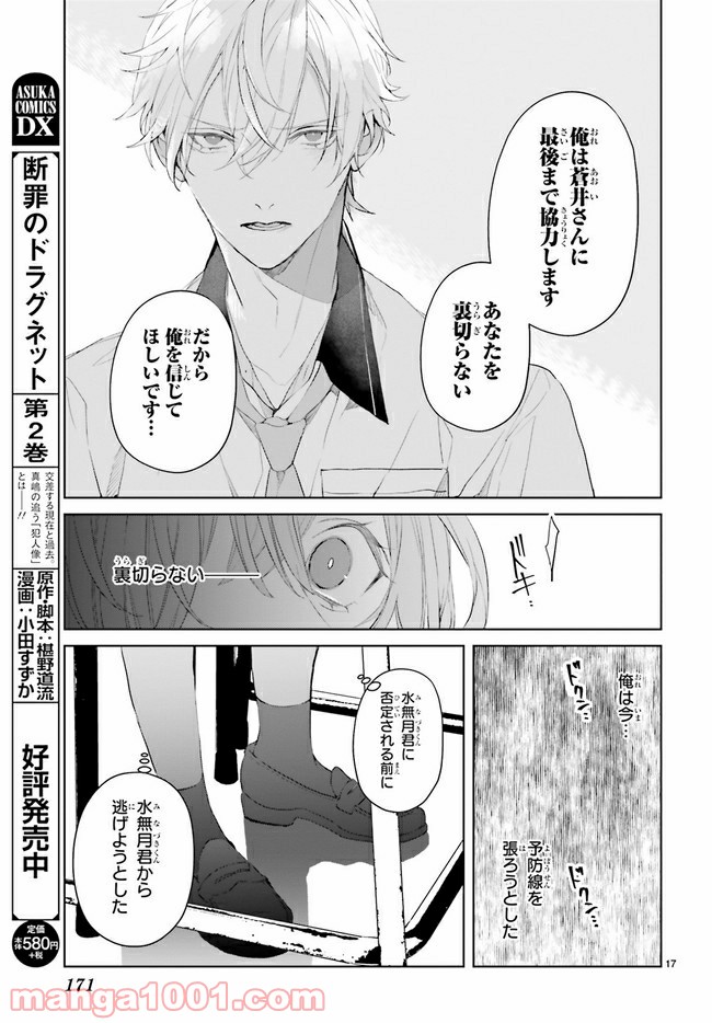 Mr.マロウブルー 第11.3話 - Trang 3