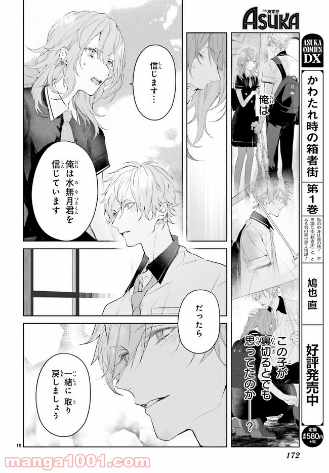 Mr.マロウブルー 第11.3話 - Trang 4