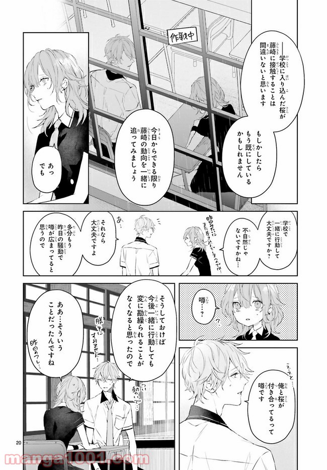 Mr.マロウブルー 第11.3話 - Trang 6
